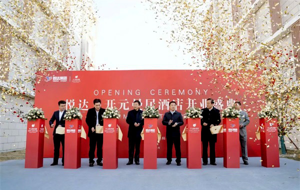 大豐悅達(dá)·開(kāi)元曼居酒店盛大開(kāi)業(yè)