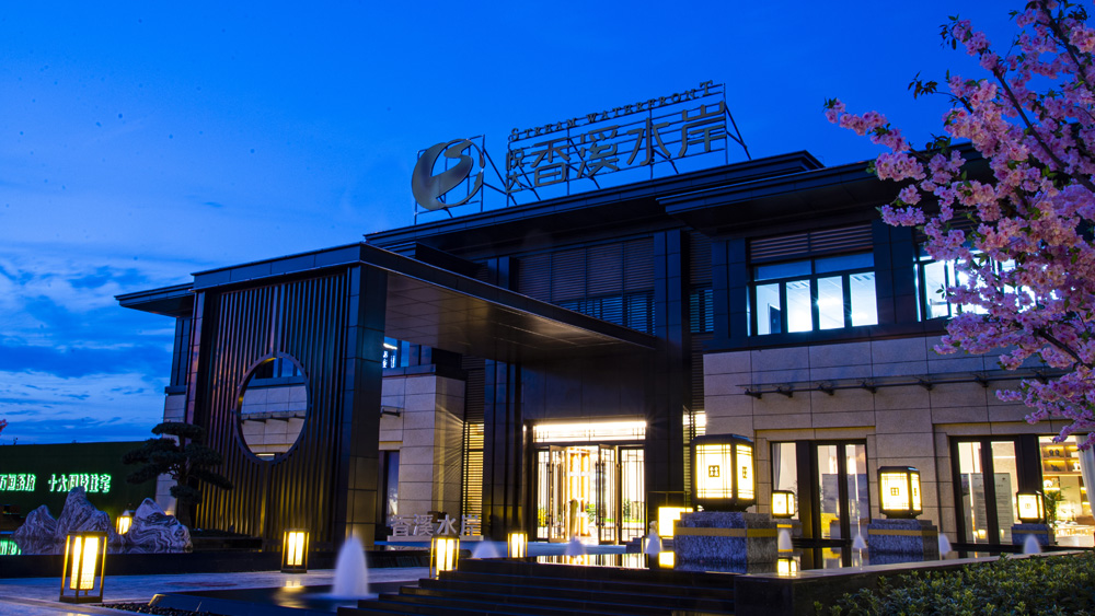 悅達 · 香溪水岸