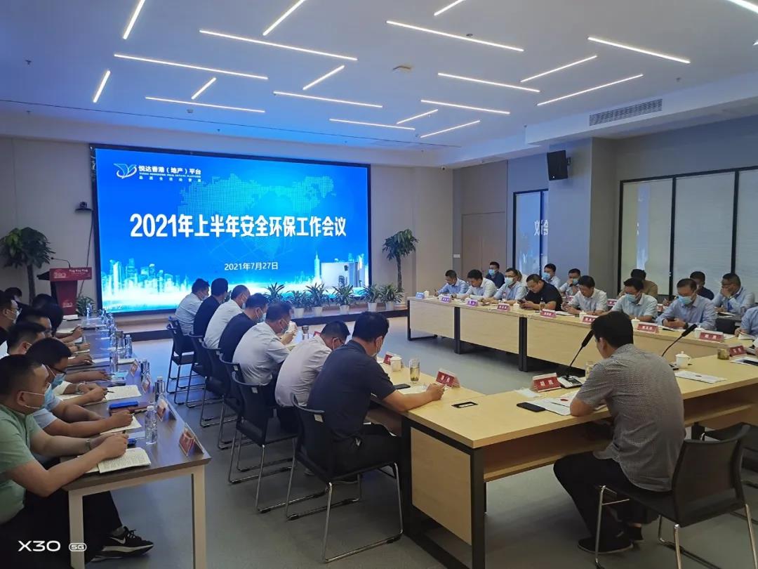 悅達地產2021年上半年安全環保工作會議在鹽召開