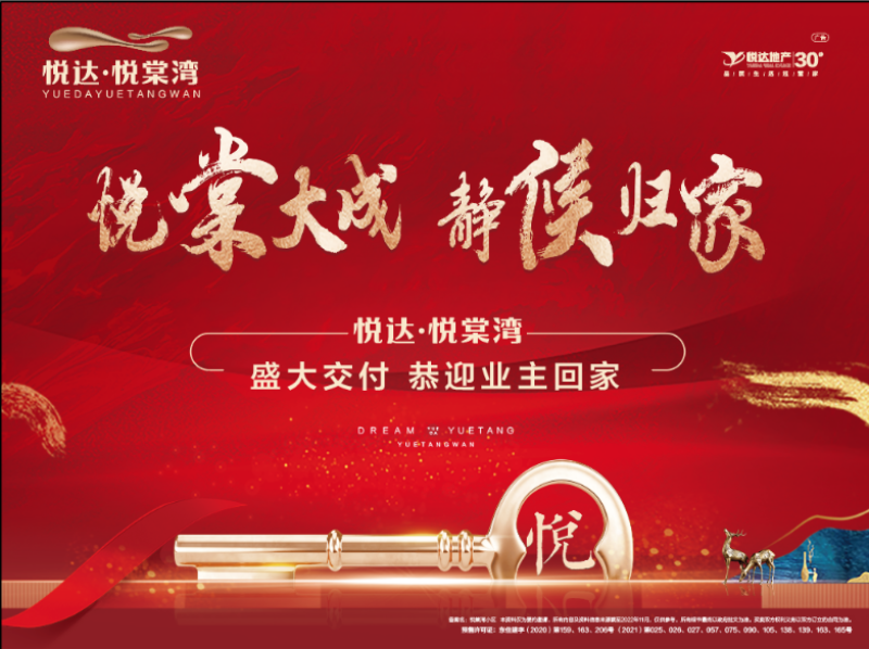 悅達(dá)品質(zhì)交付季丨東臺(tái)悅棠灣項(xiàng)目提前交付，硬實(shí)力兌現(xiàn)理想生活