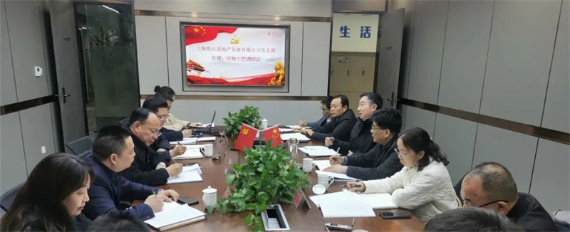 集團黨建調(diào)研組到上海悅達房產(chǎn)調(diào)研黨建等工作