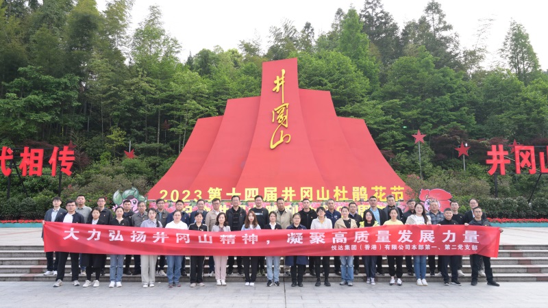 公司本部第一、第二黨支部組織開展紅色現(xiàn)場(chǎng)教育