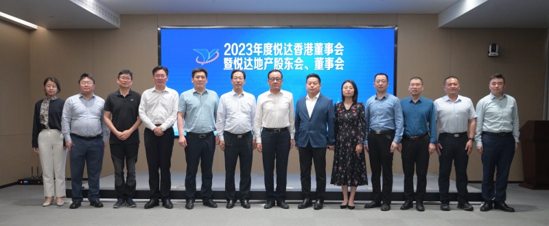 悅達(dá)香港暨悅達(dá)地產(chǎn)年度“三會”在鹽召開