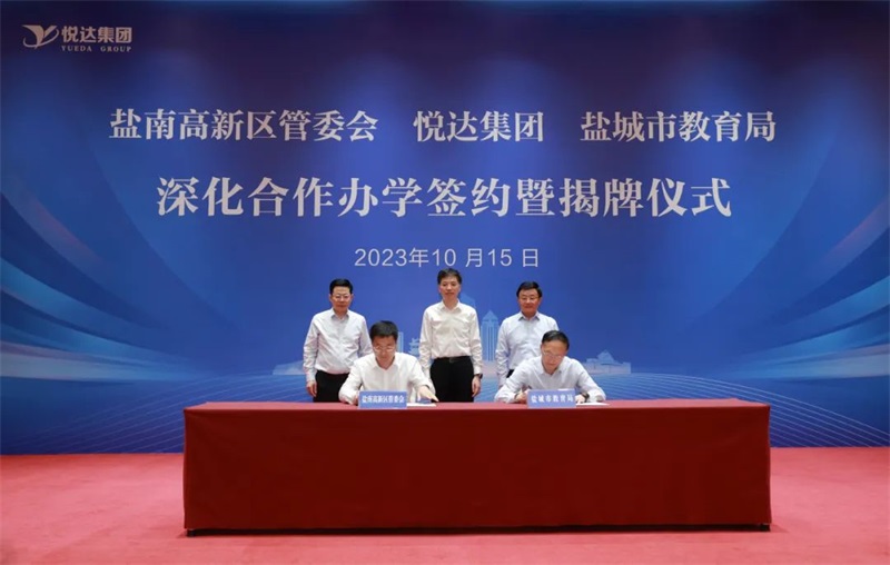 集團(tuán)與鹽南高新區(qū)、市教育局深化合作辦學(xué)