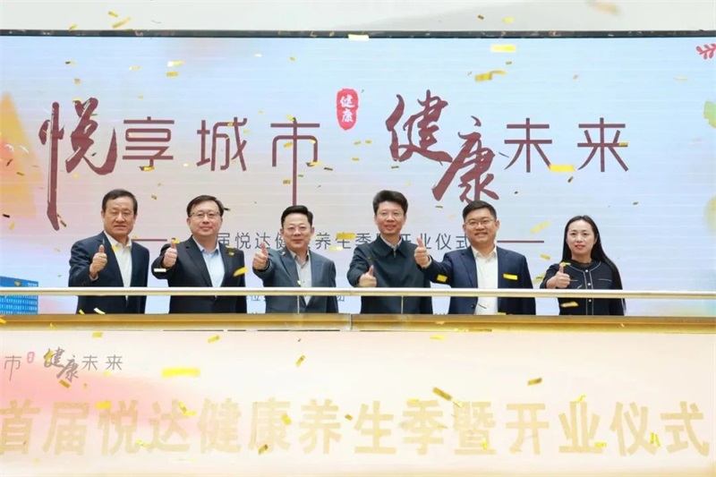 悅達仁逸康養中心開業