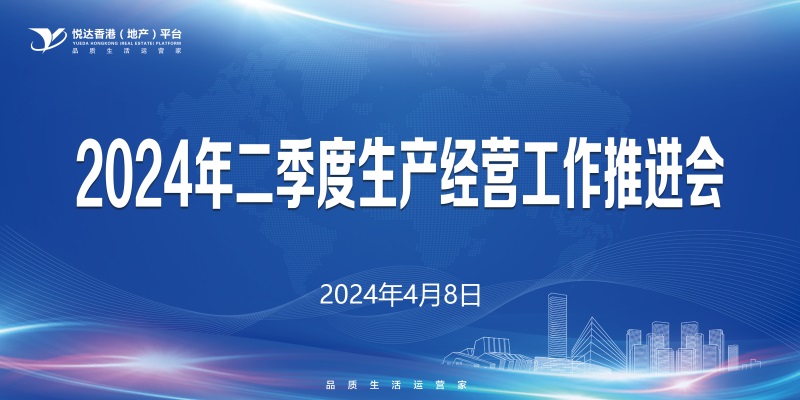 公司召開二季度生產經營工作推進會
