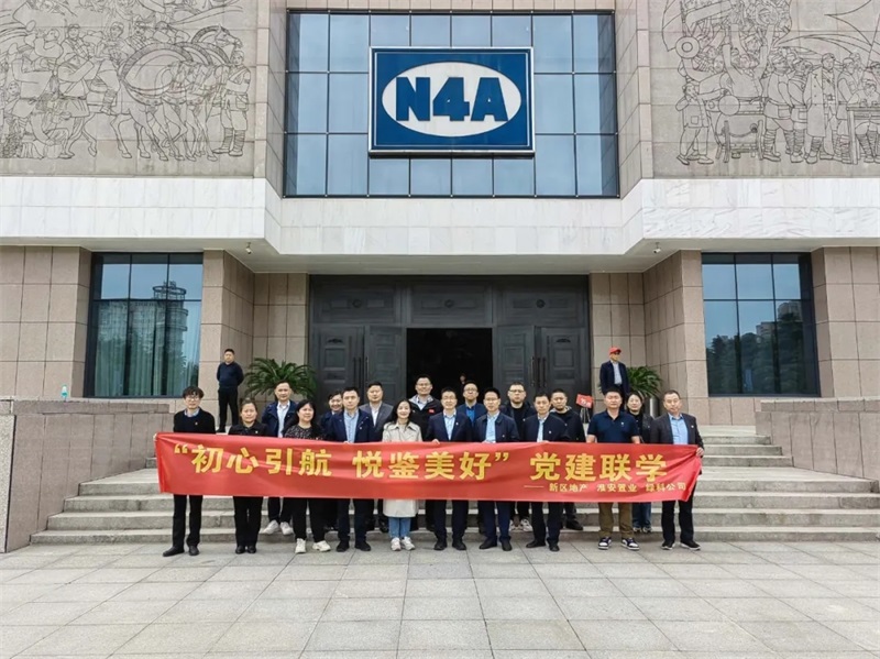 “初心引航，悅鑒美好” | 淮安、綠科聯合開展黨建觀摩學習活動