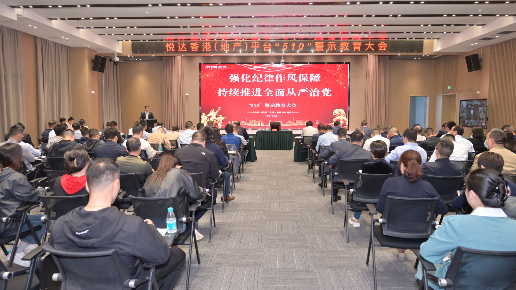 公司召開“510”警示教育大會(huì)