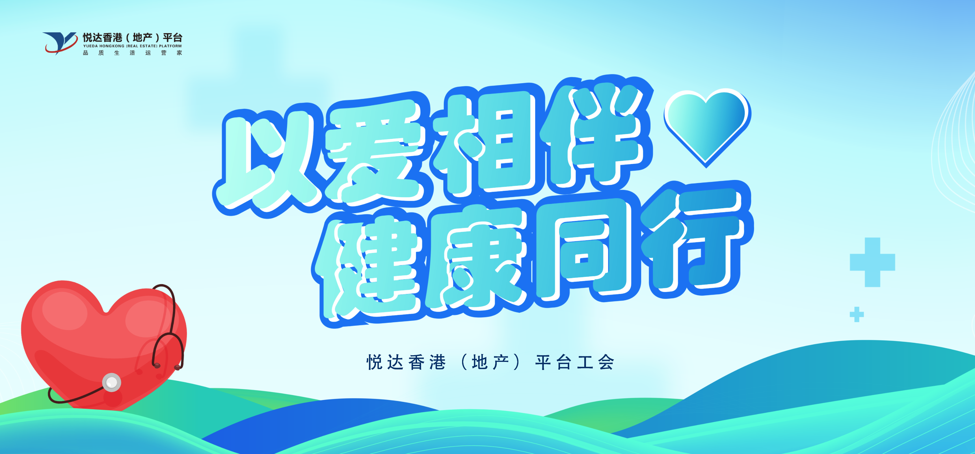 平臺(tái)工會(huì)開展“以愛相伴 健康同行”女性健康講座