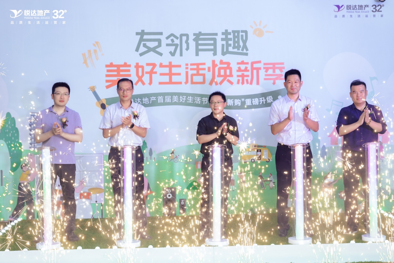 悅達地產 | 首屆美好生活節暨“換新購”重磅升級活動圓滿成功