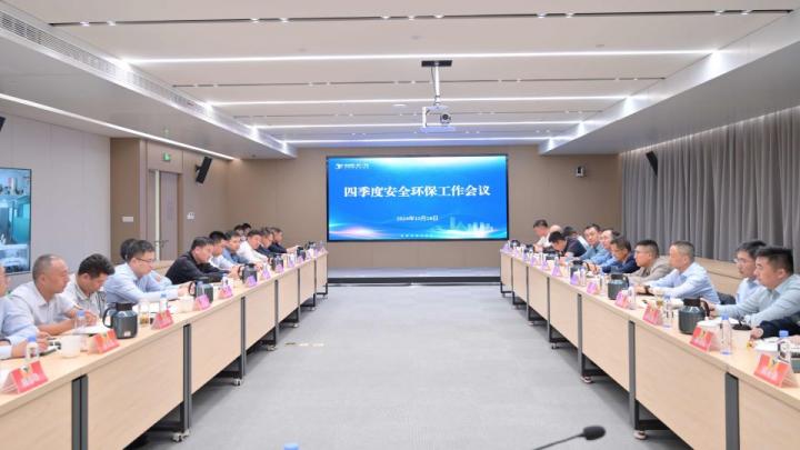平臺召開四季度安全環(huán)保工作會議