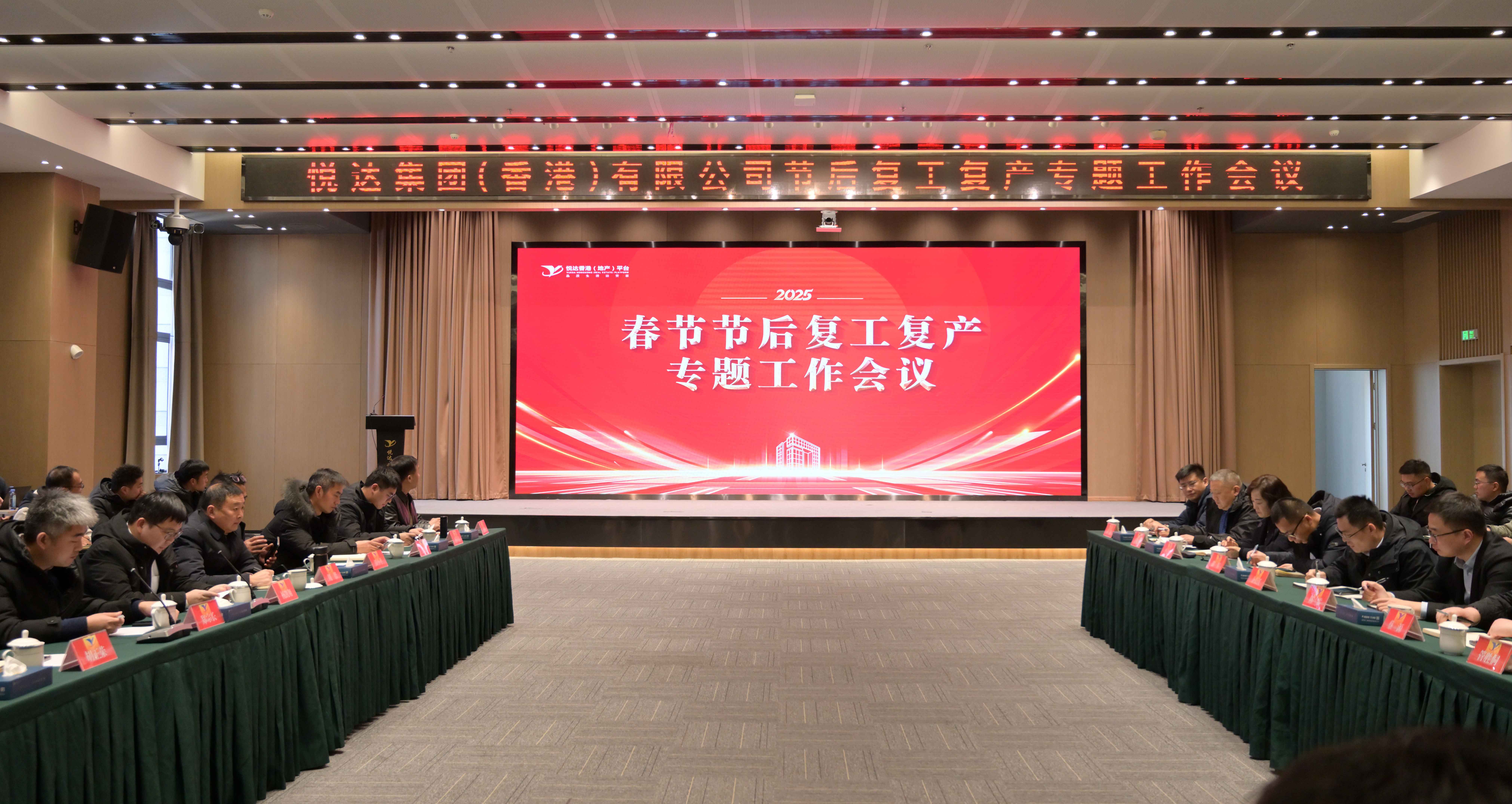 平臺召開節后復工復產專題工作會議