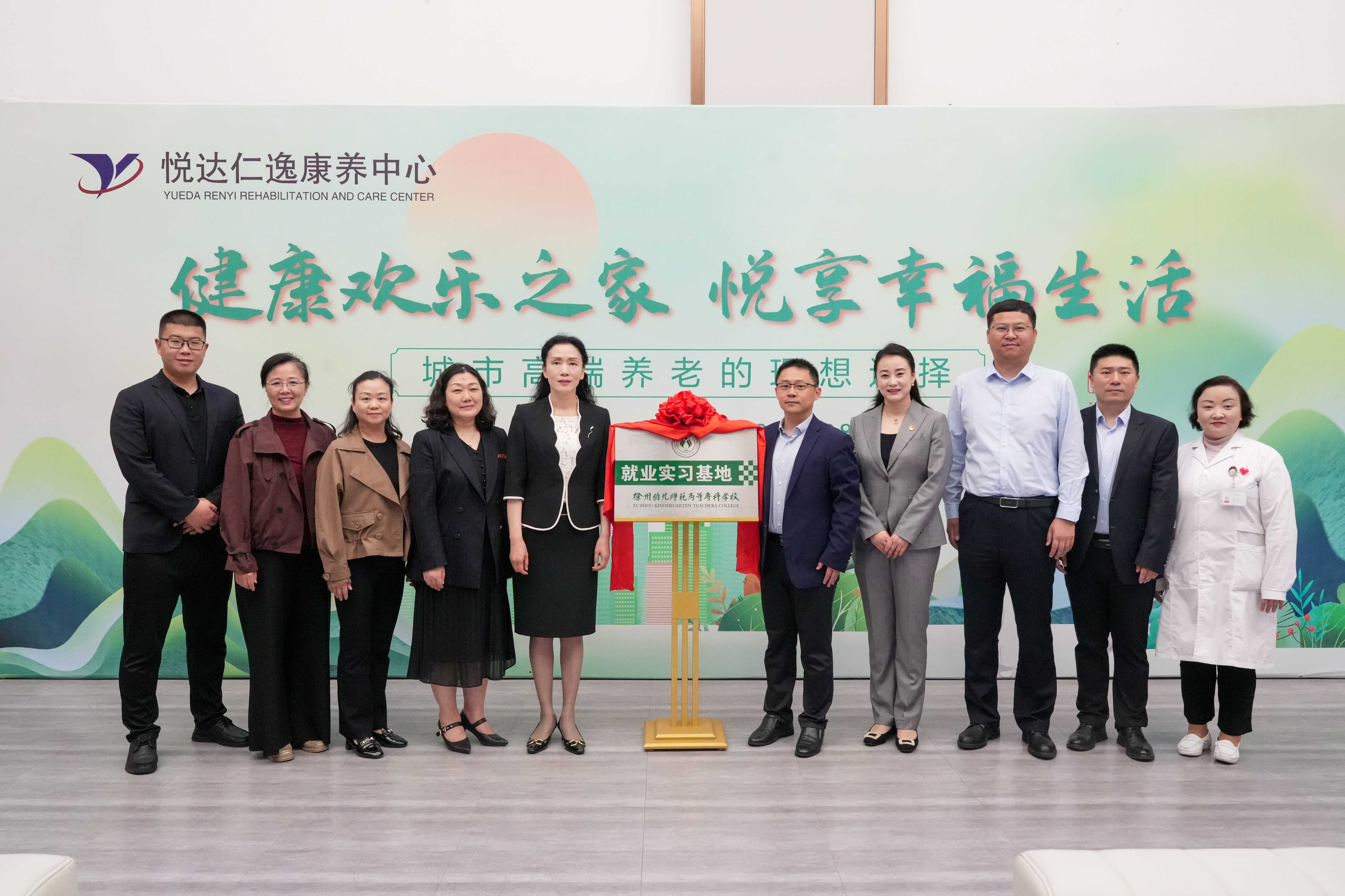 悅達健康與徐州幼兒師范合作共建就業實習基地