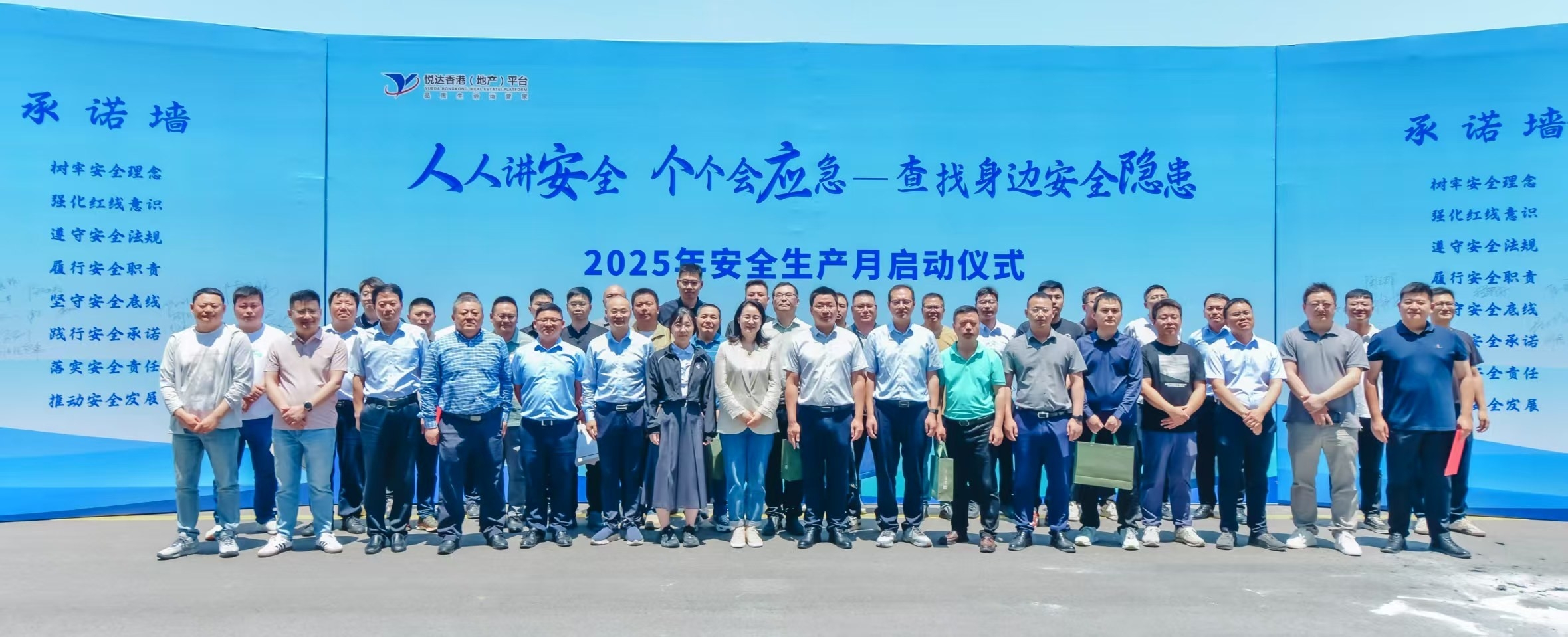 筑牢安全防線  護(hù)航高質(zhì)量發(fā)展——平臺開展2025年“安全生產(chǎn)月”啟動活動