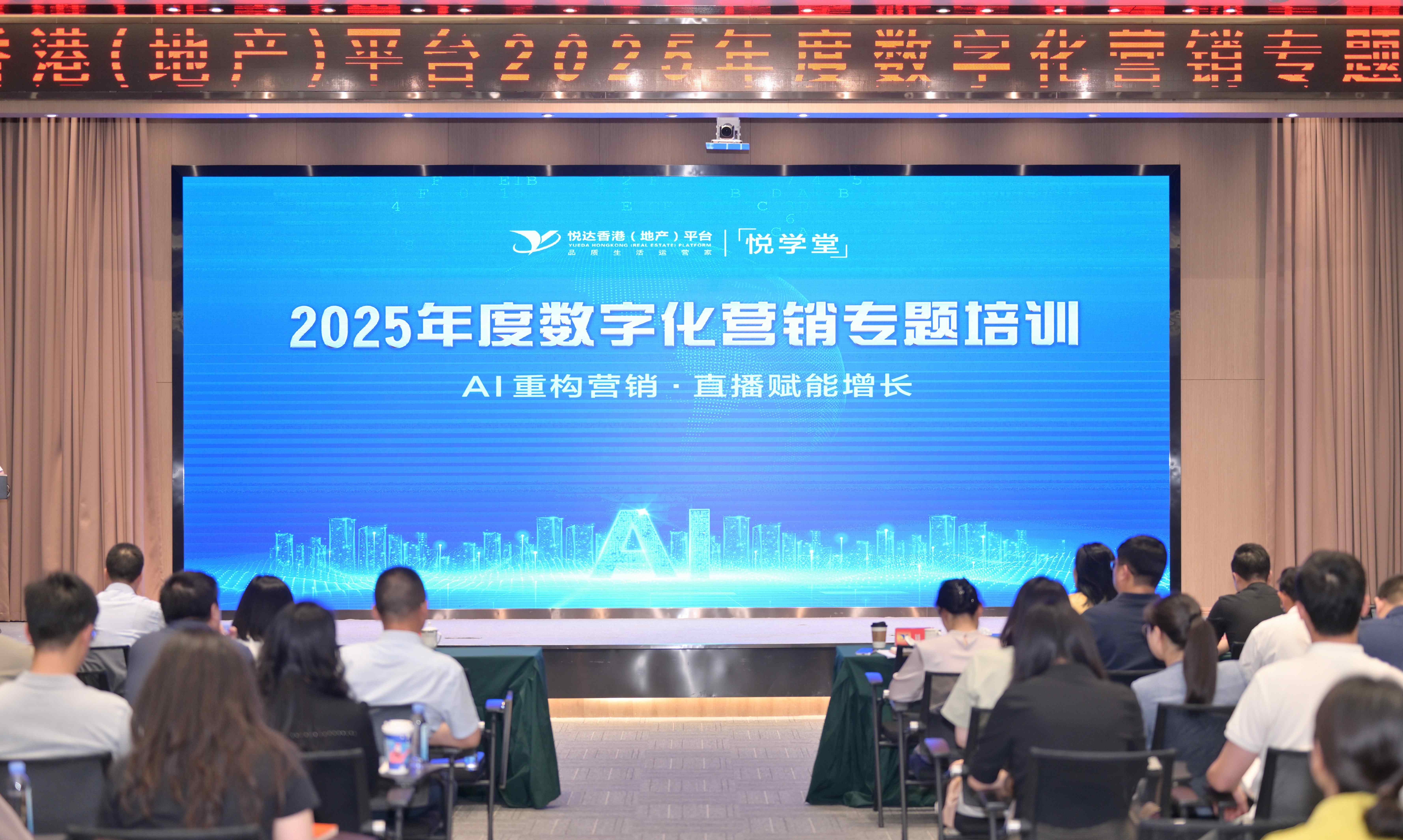 平臺開展“悅學(xué)堂”數(shù)字化營銷專題培訓(xùn)活動