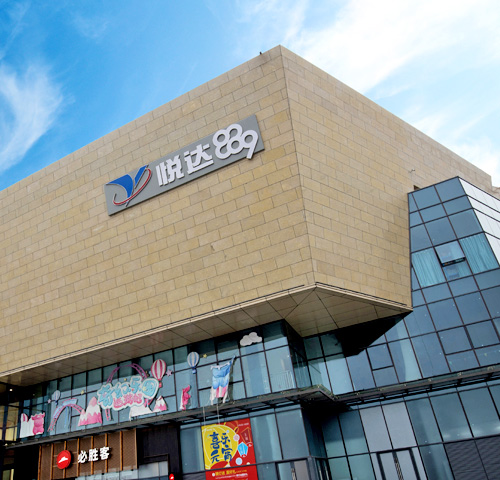 悅達(dá)地產(chǎn)集團(tuán)商業(yè)地產(chǎn)