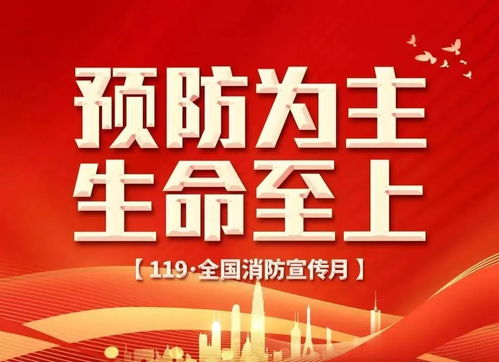 消防安全，事關你我——共建平安家園