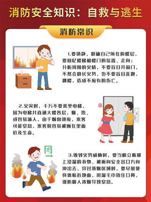 消防安全，你我共同的責(zé)任