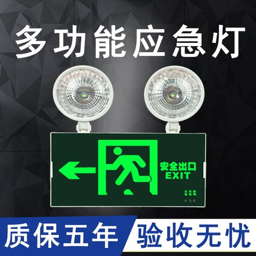 新國標(biāo)消防應(yīng)急燈 安全與照明的雙重守護(hù)